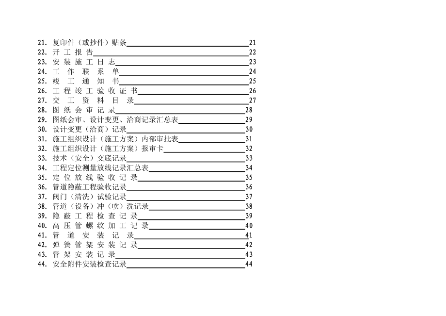 中铁六局施工记录表格全套(106项版).docx_第3页