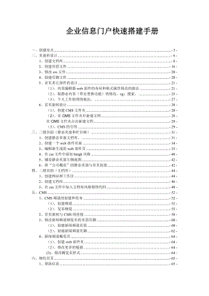 某企业信息门户快速搭建手册.docx