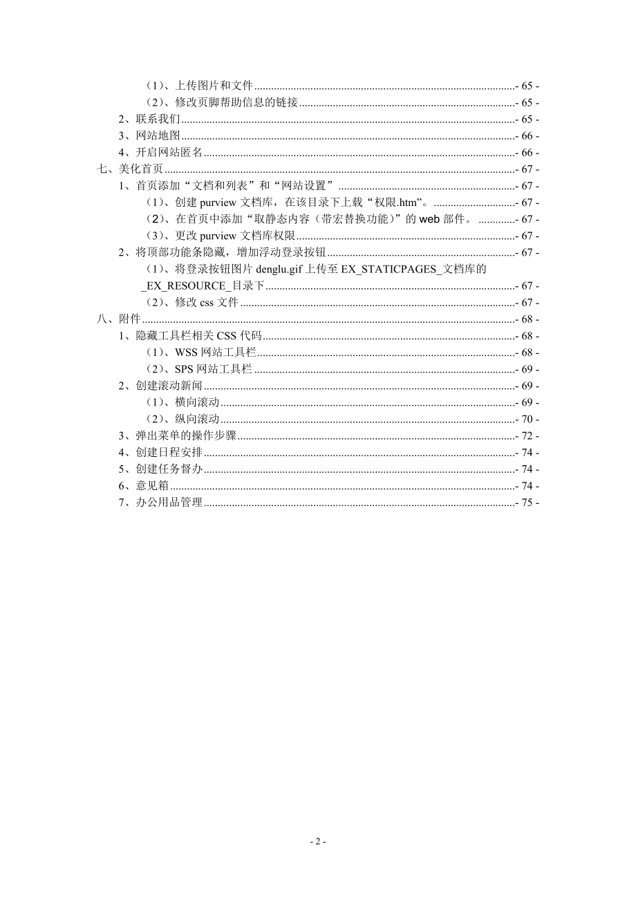 某企业信息门户快速搭建手册.docx_第2页