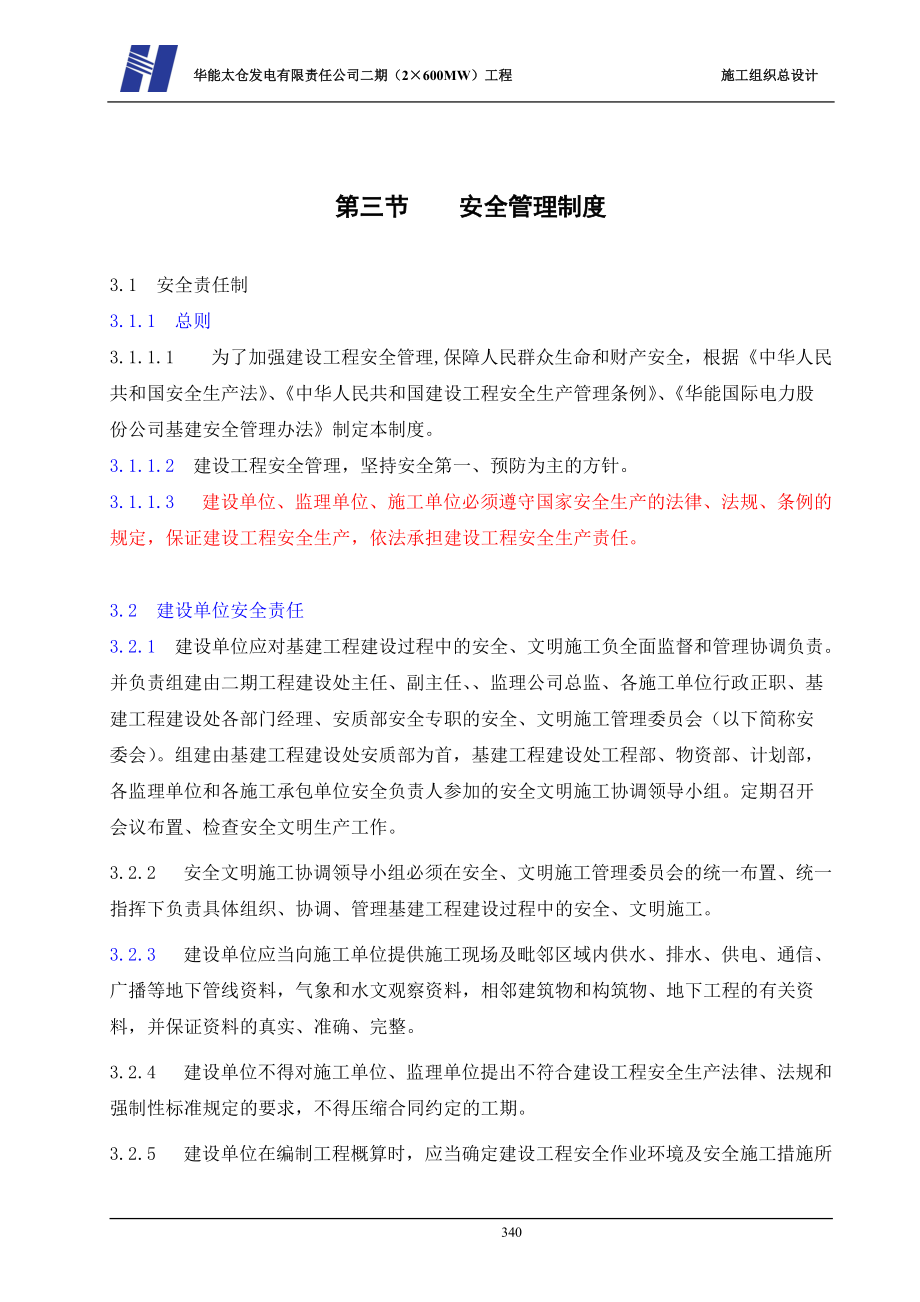 第七章安全目标及安全管理.docx_第3页