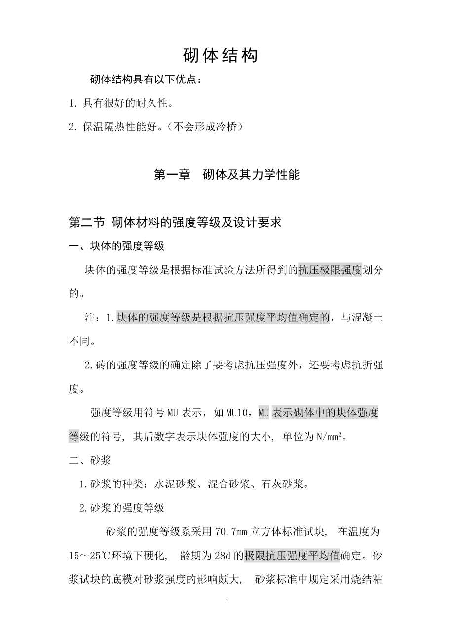 注册结构师讲稿.docx_第1页