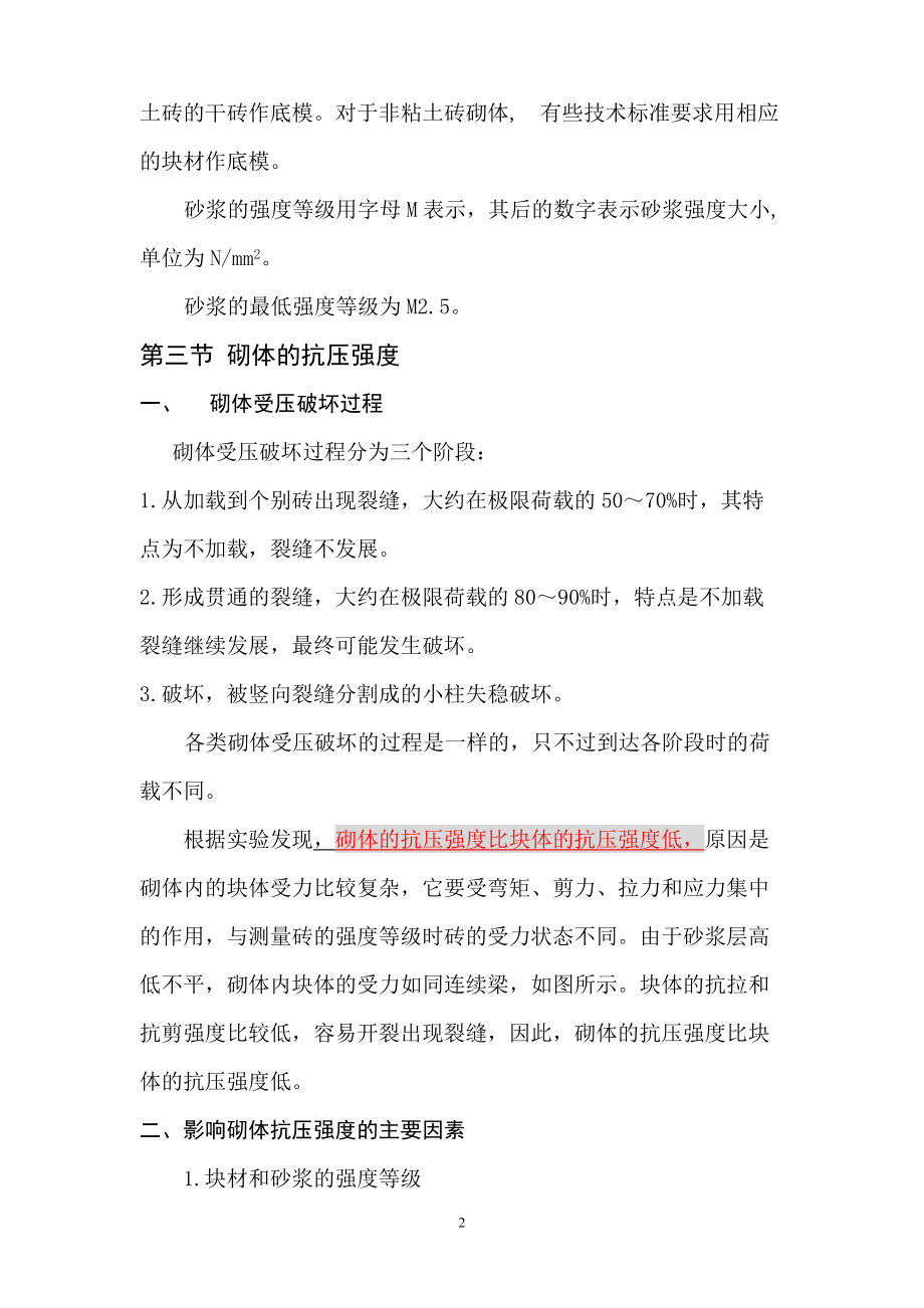 注册结构师讲稿.docx_第2页