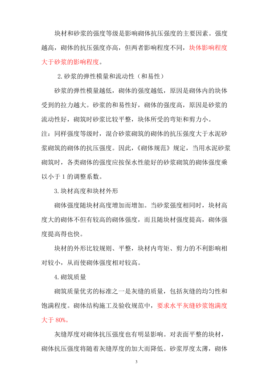 注册结构师讲稿.docx_第3页