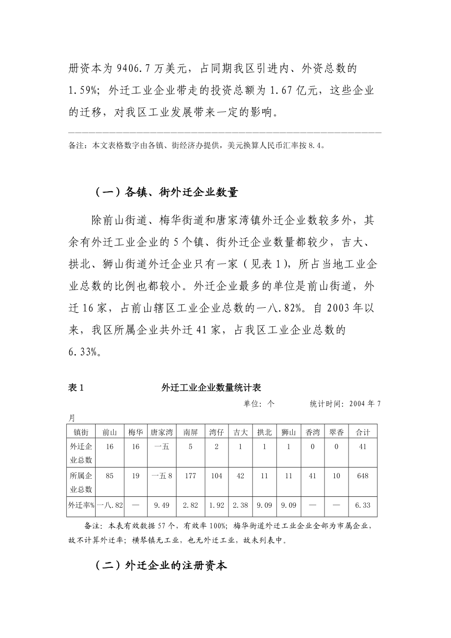 关于香洲区外迁工业企业情况的调研报告.docx_第2页