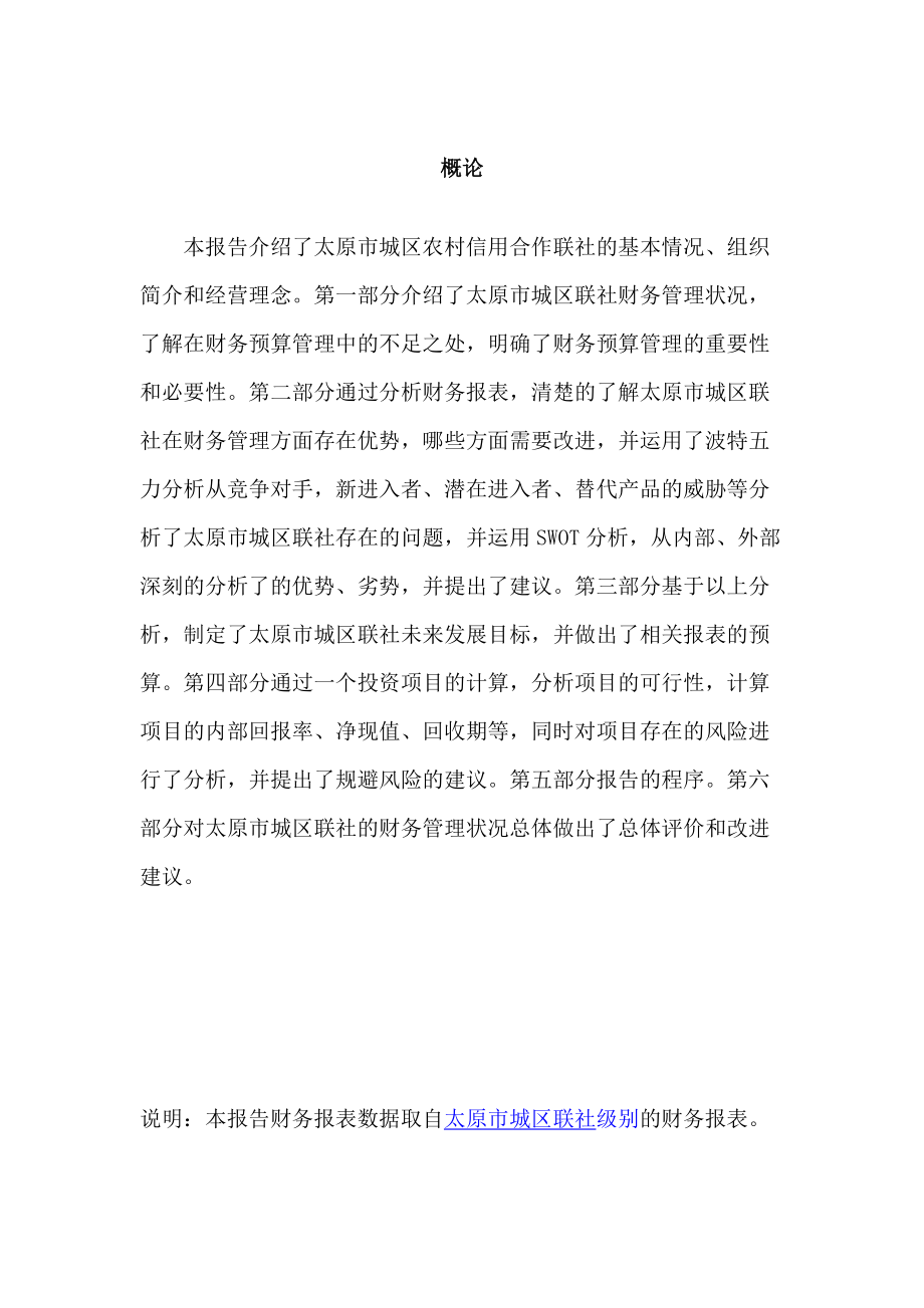 变革过程中的预算管理.docx_第3页