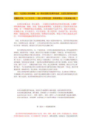 社团组织模式.docx