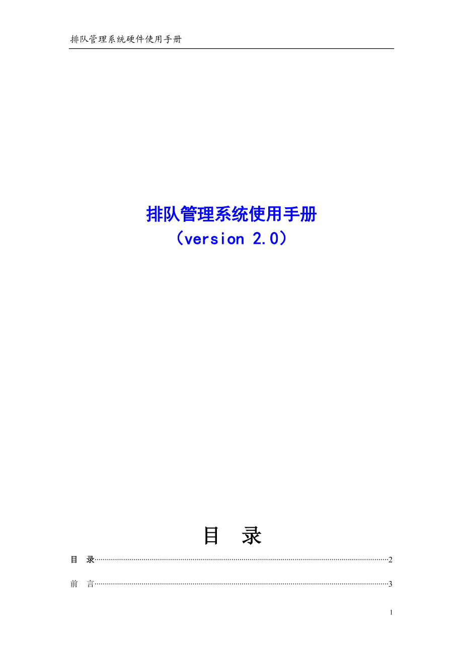 排队管理系统使用手册.docx_第1页