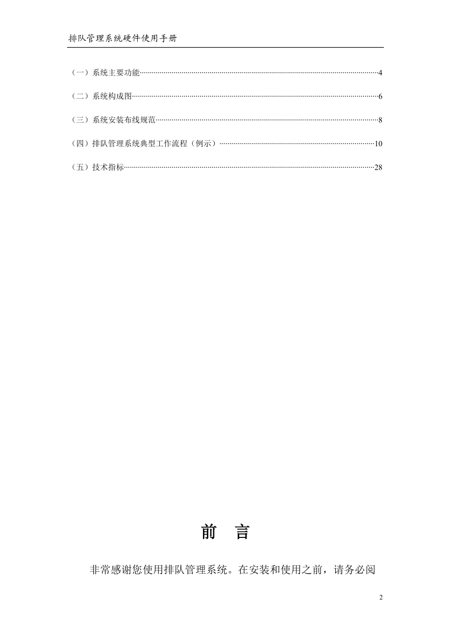 排队管理系统使用手册.docx_第2页