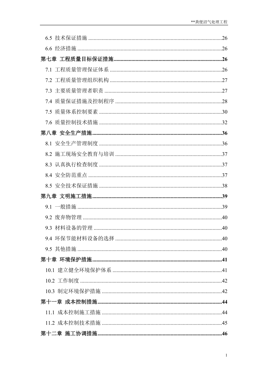 粪便沼气处理工程.docx_第2页