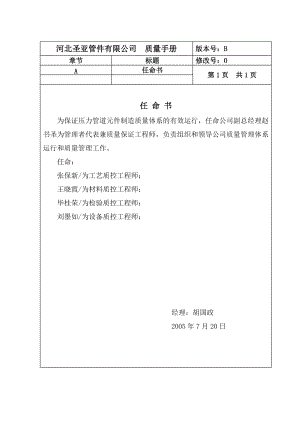 河北圣亚公司压力管道元件制造质量手册.docx