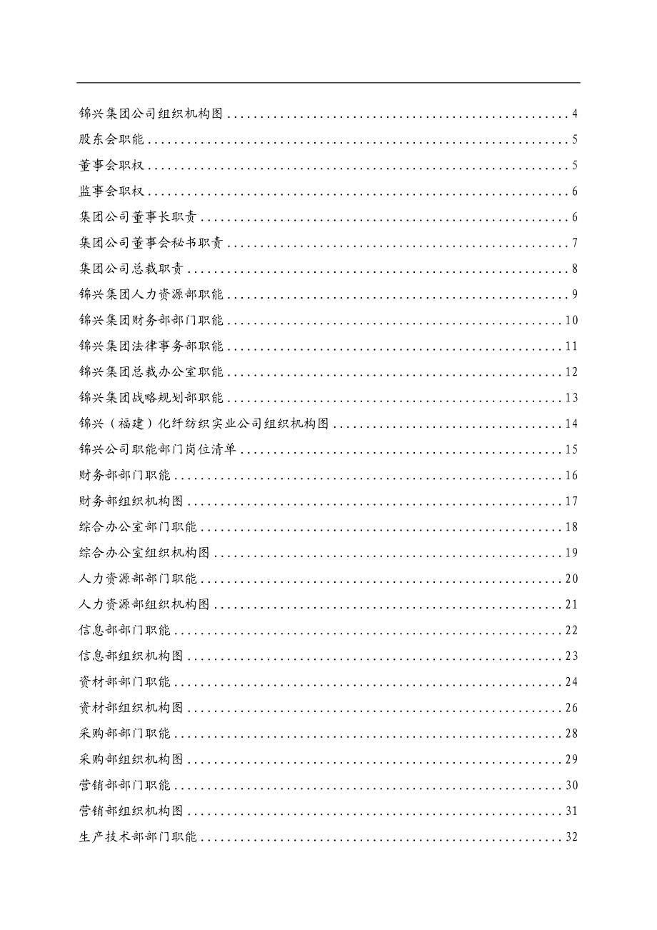 某某化纤纺织实业公司人力资源管理组织手册.doc_第2页