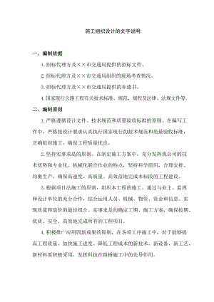 高速公路施工组织设计概述.docx