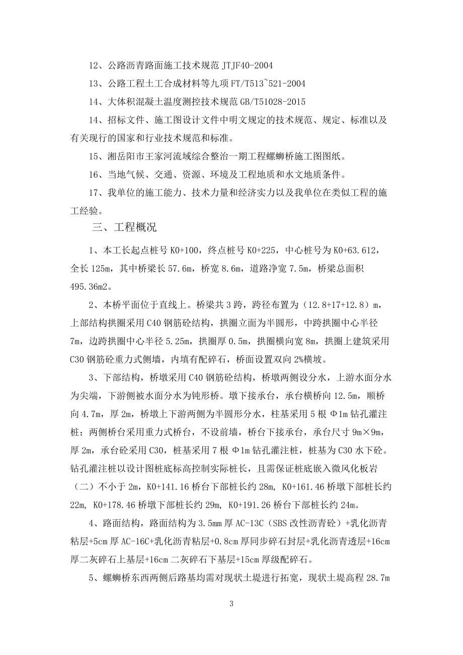 图书馆拱桥施工组织设计概述.docx_第3页