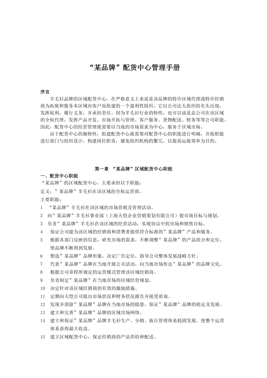 品牌配货中心标准管理手册.docx_第2页