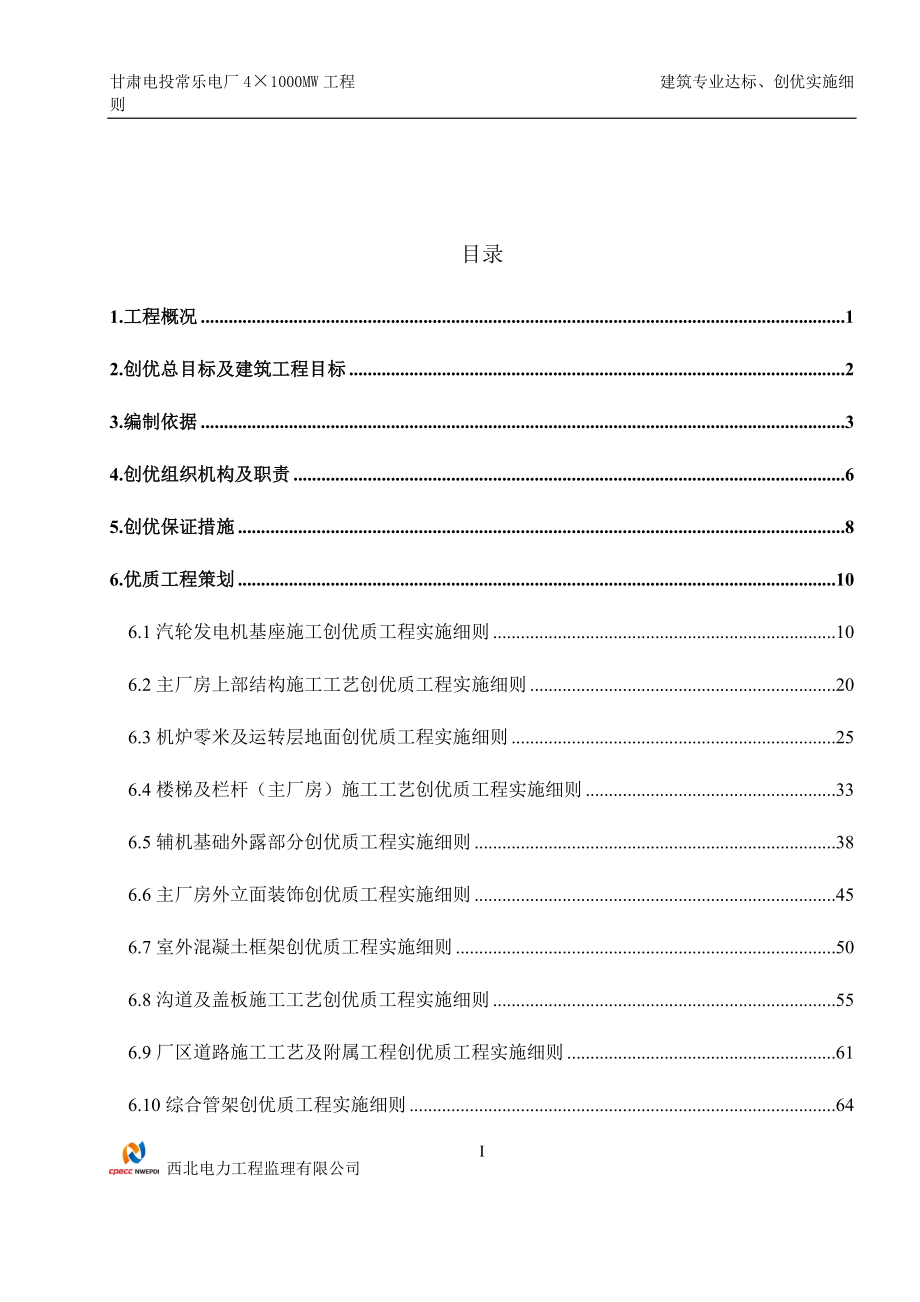 建筑专业达标创优实施细则.docx_第3页