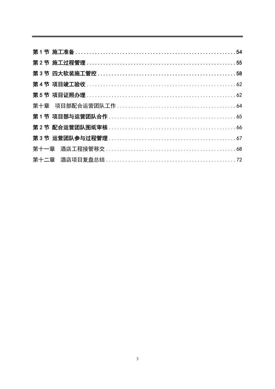 2“加”项目管理操作手册.docx_第3页