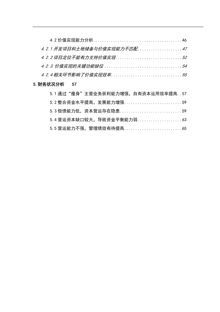 北京某房地产公司内部诊断报告.docx_第3页