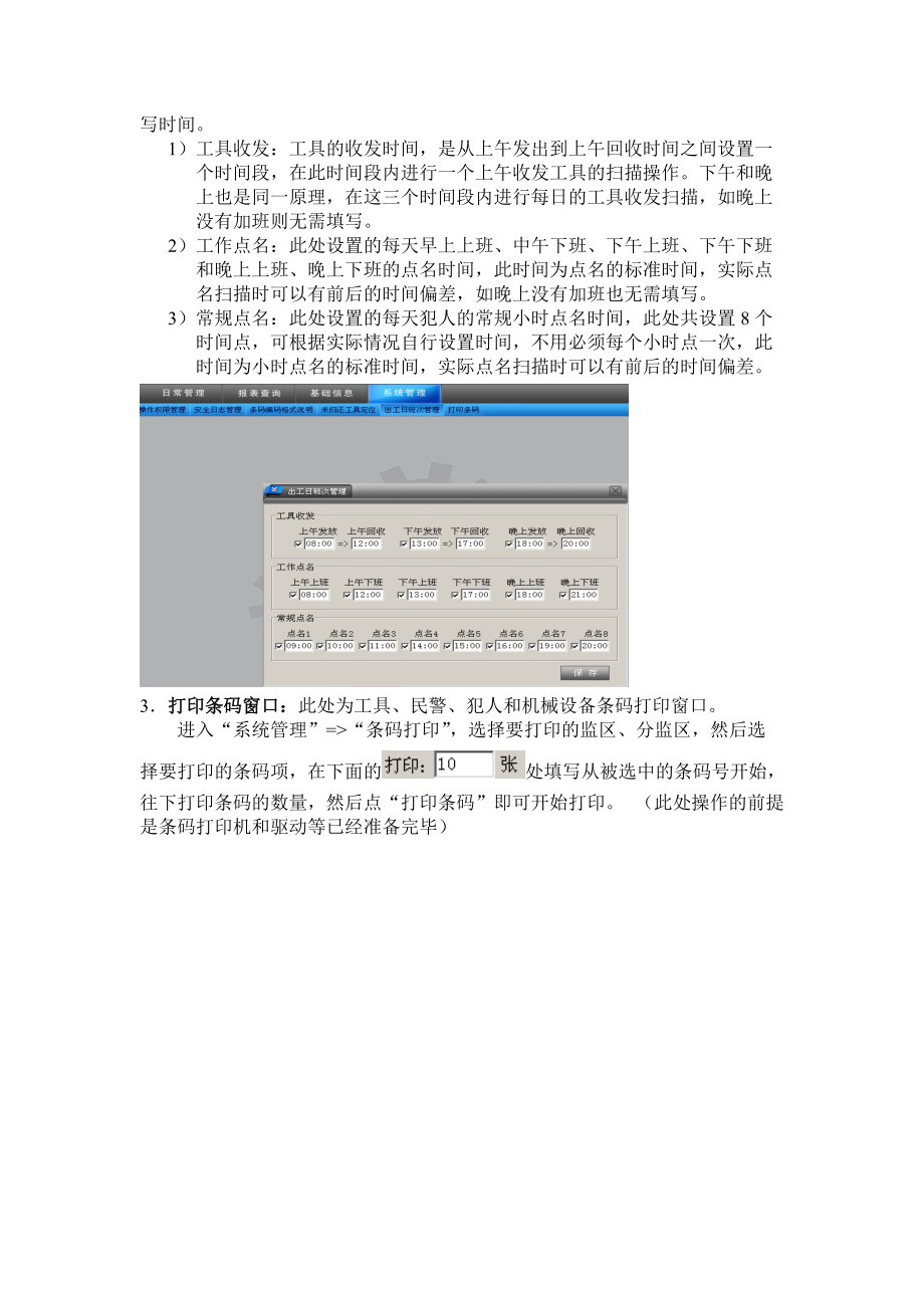 黑龙江监狱劳动工具条码管理使用说明书.docx_第2页