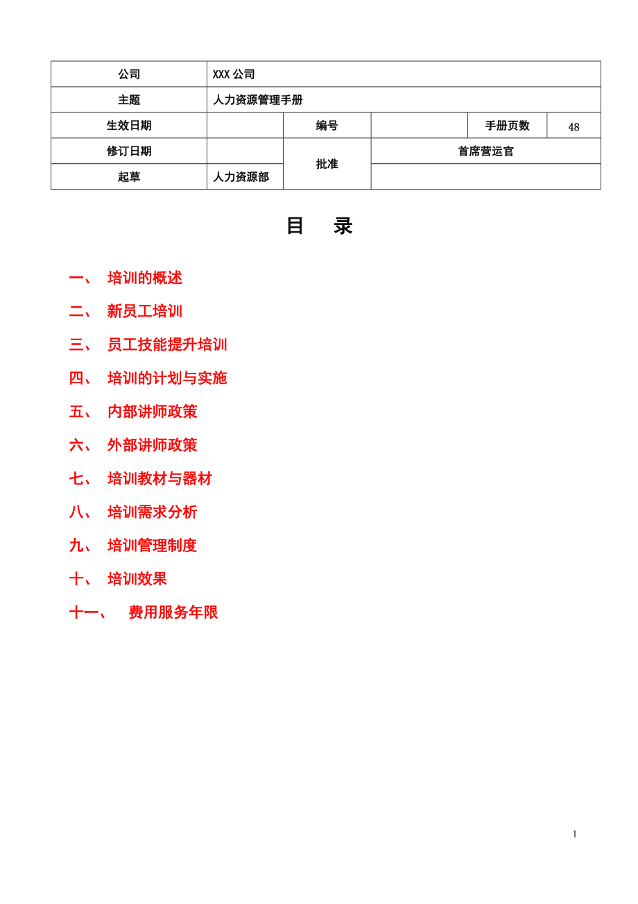 02-经典培训管理手册(超详细).docx_第1页