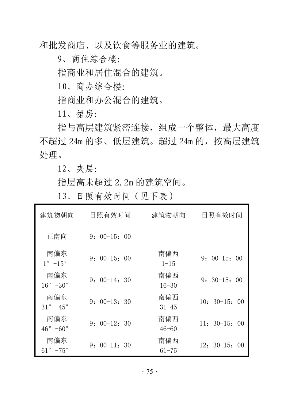 建筑间距计算图例.docx_第3页