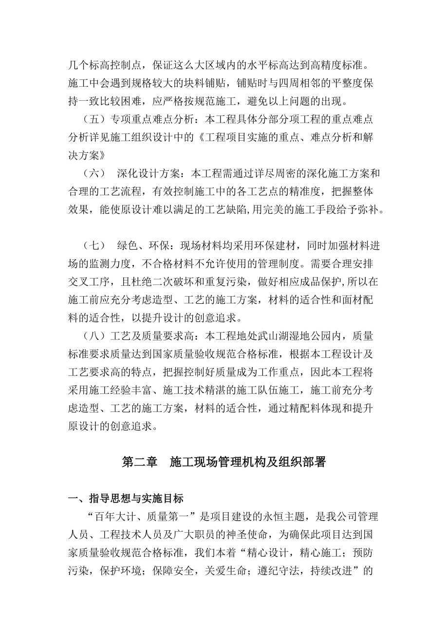 湿地公园施工组织设计概述(doc 77页).docx_第3页