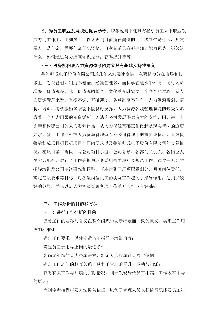 工作分析与职务说明书研究报告.docx_第3页