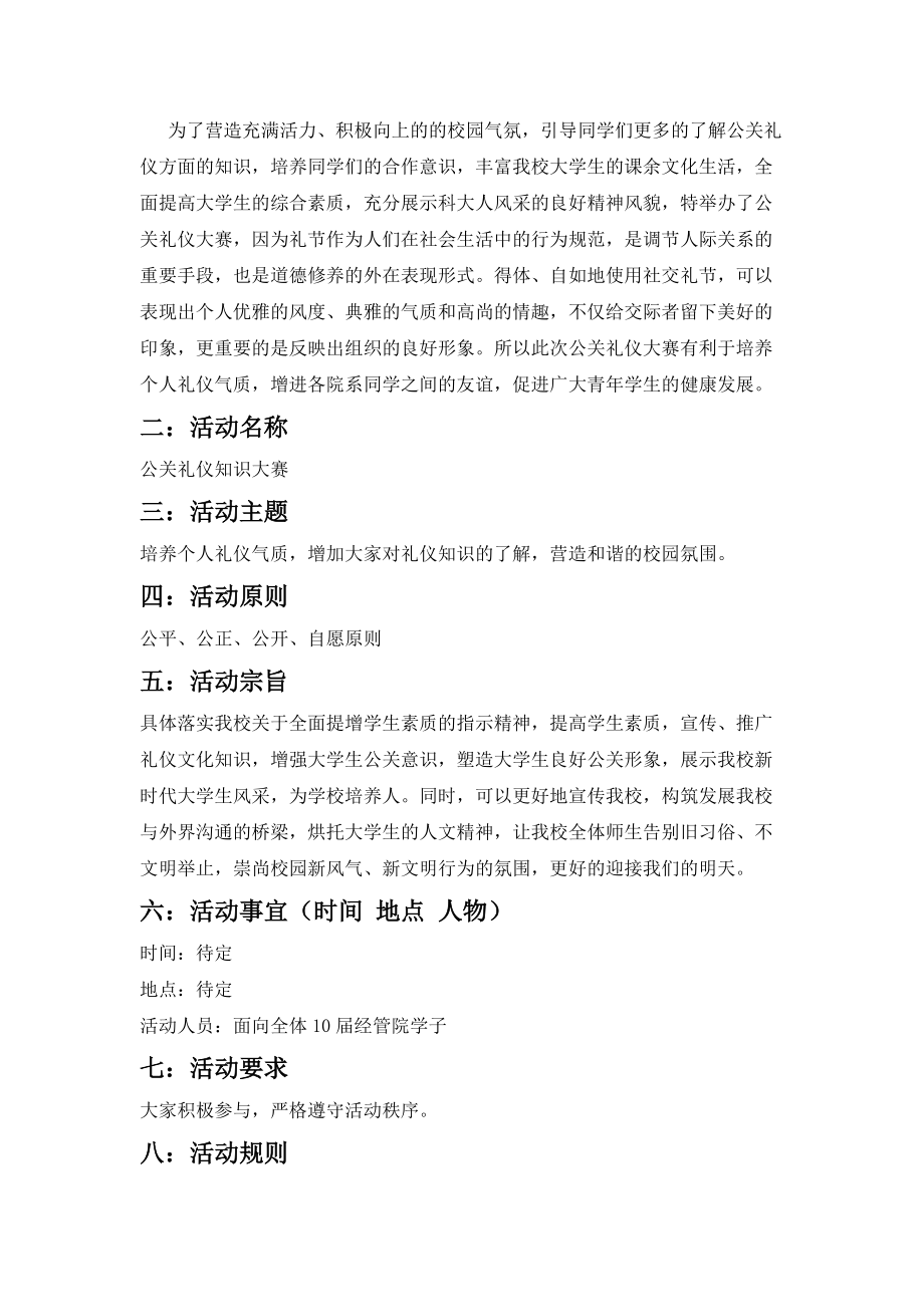 公关礼仪知识大赛策划方案.docx_第3页