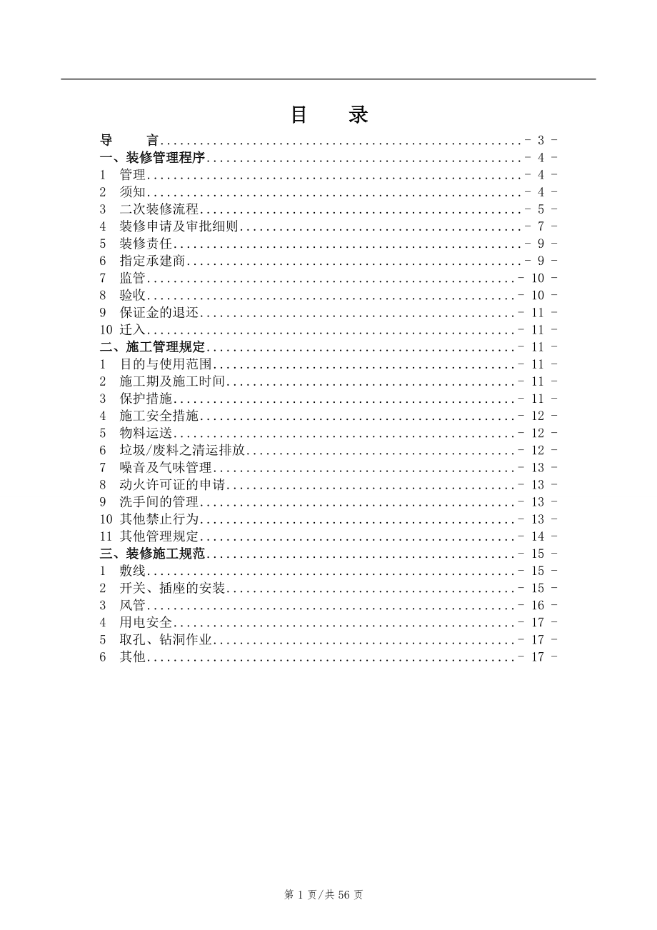 甲级写字楼装修管理规定.docx_第2页