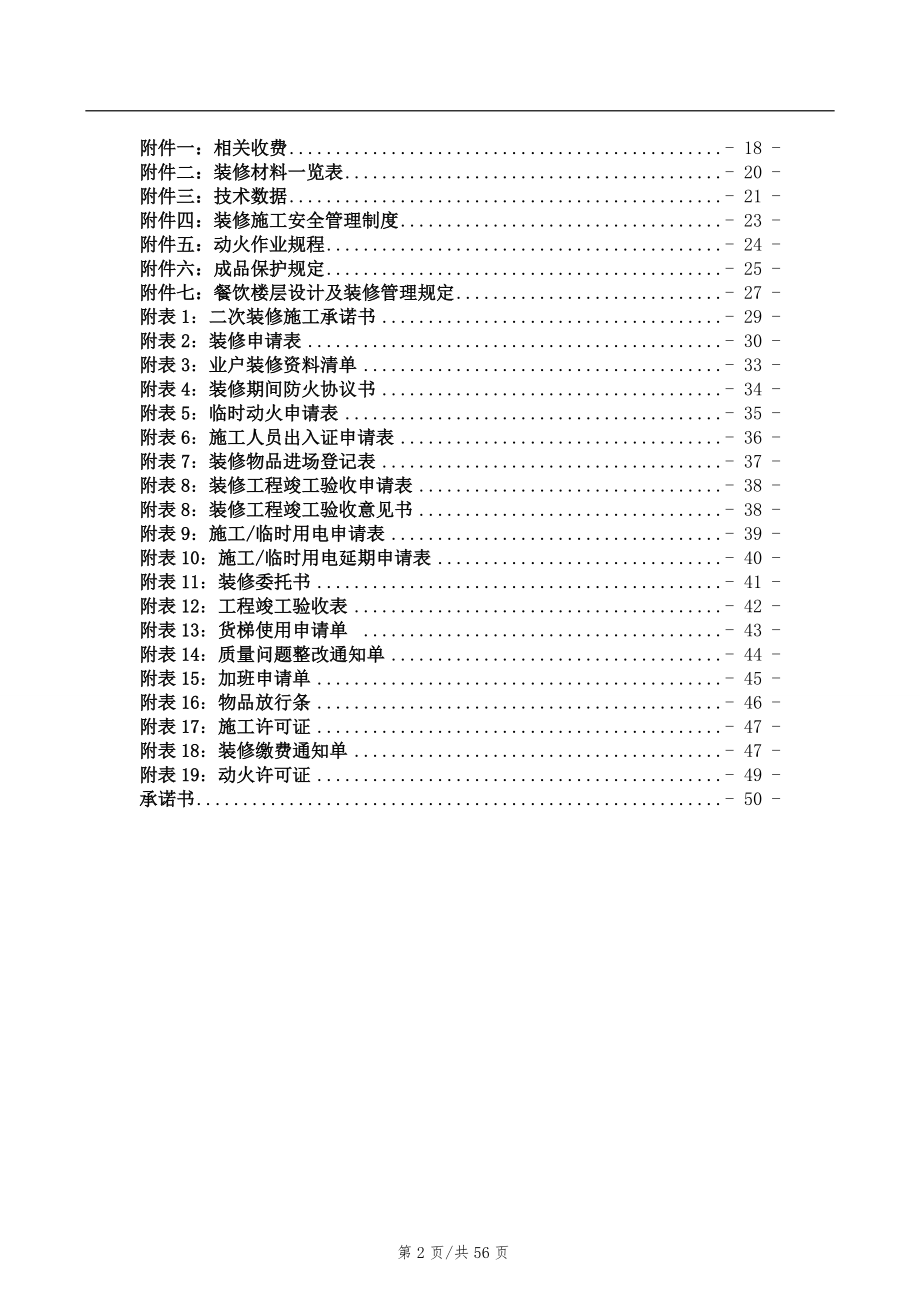 甲级写字楼装修管理规定.docx_第3页