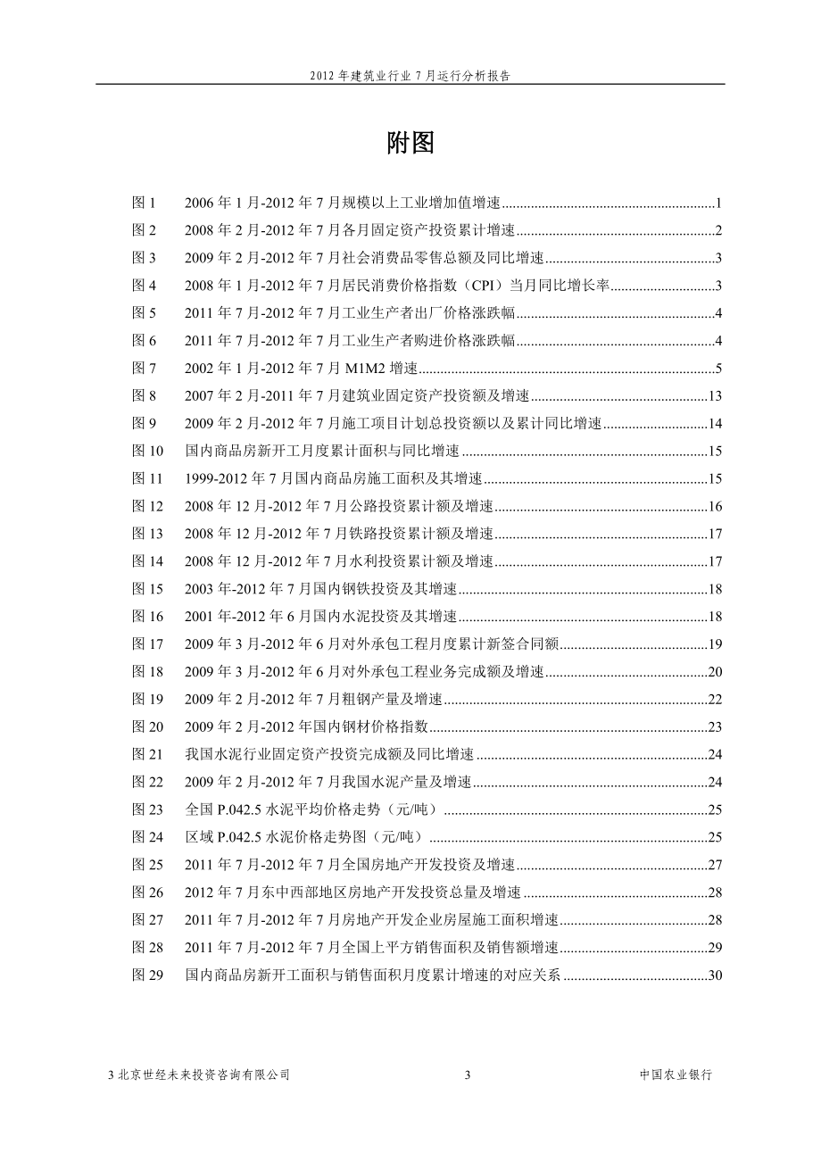 XXXX年建筑业行业7月运行分析报告.docx_第3页