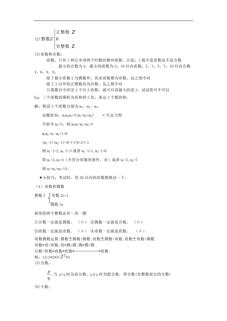 XXXX年太奇MBA数学全部笔记修改.docx_第3页