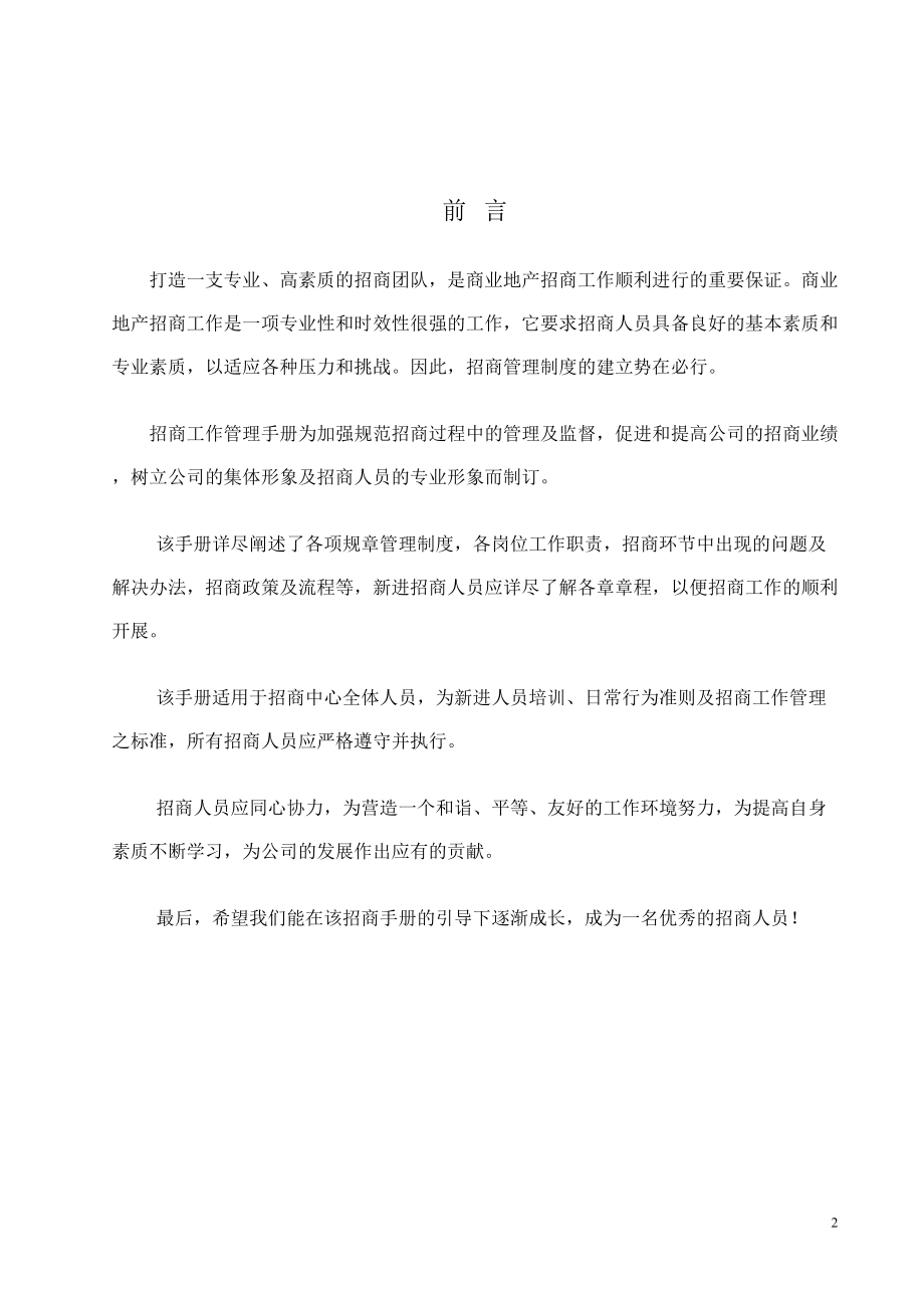 嘉隆招商中心管理手册.docx_第2页