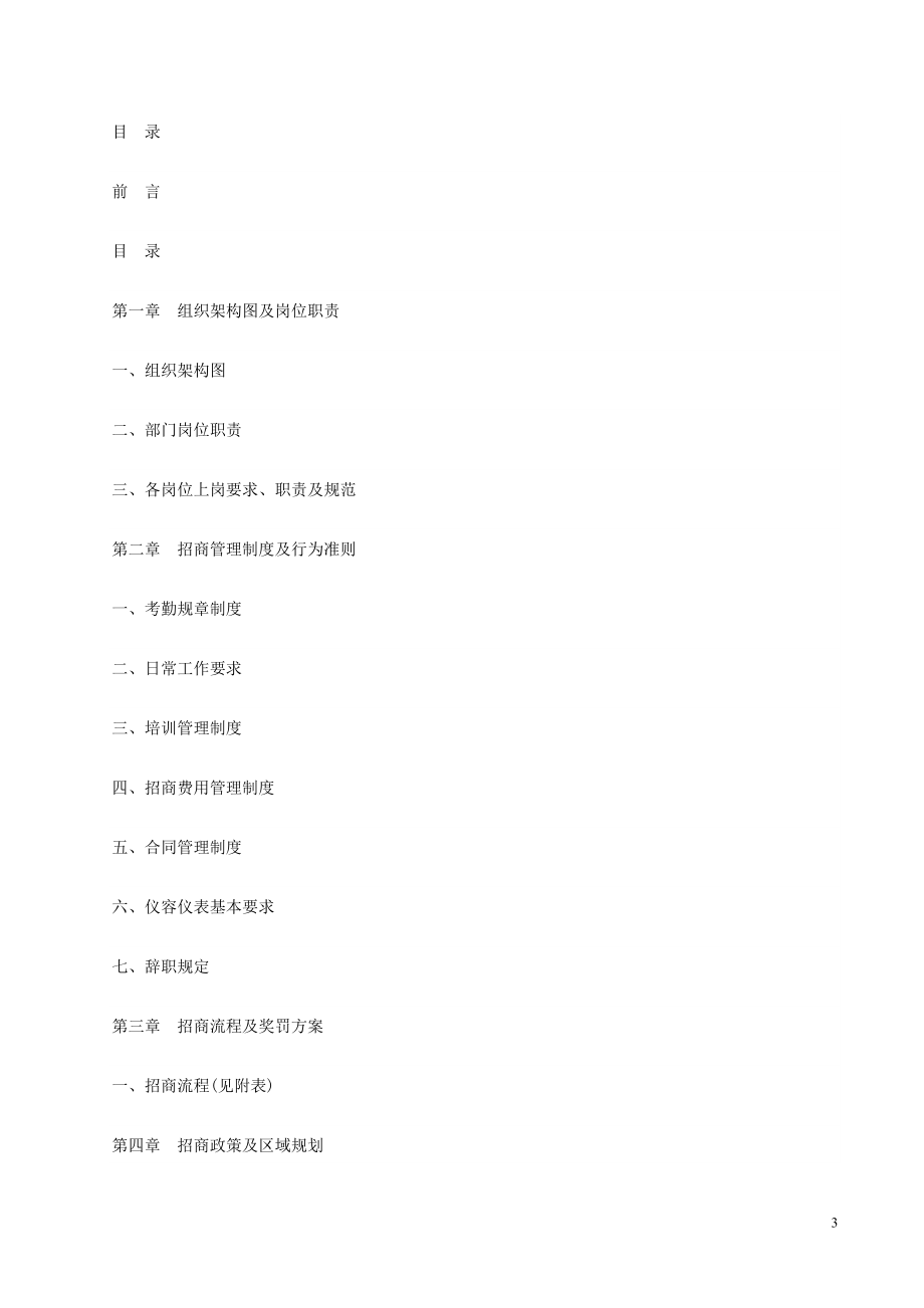 嘉隆招商中心管理手册.docx_第3页