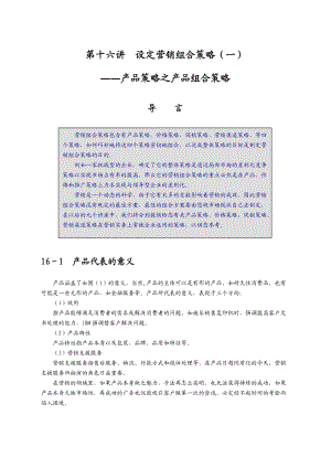 年度策略性营销规划的程序与方案分析三.docx