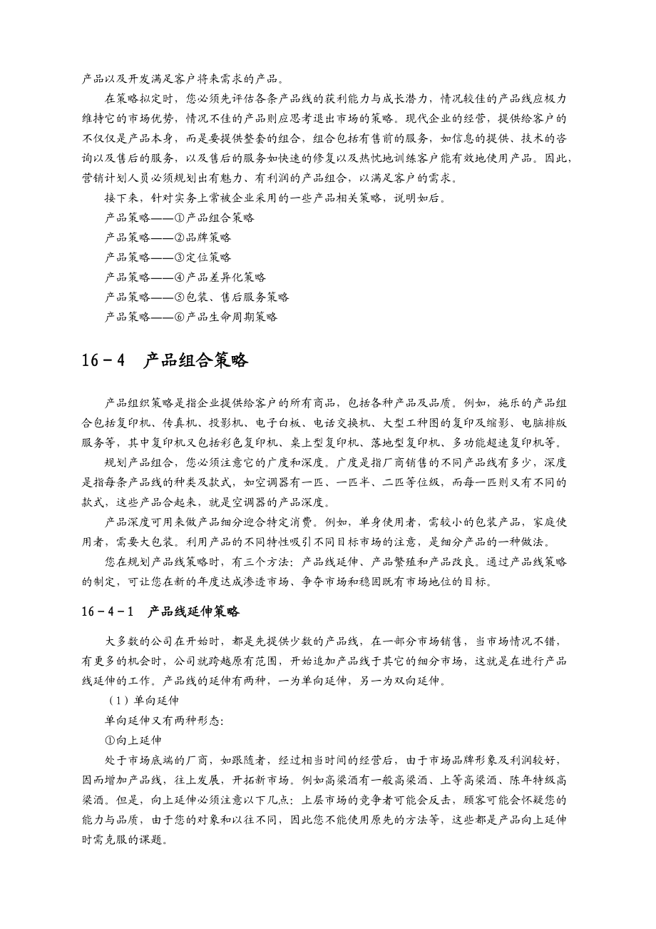 年度策略性营销规划的程序与方案分析三.docx_第3页