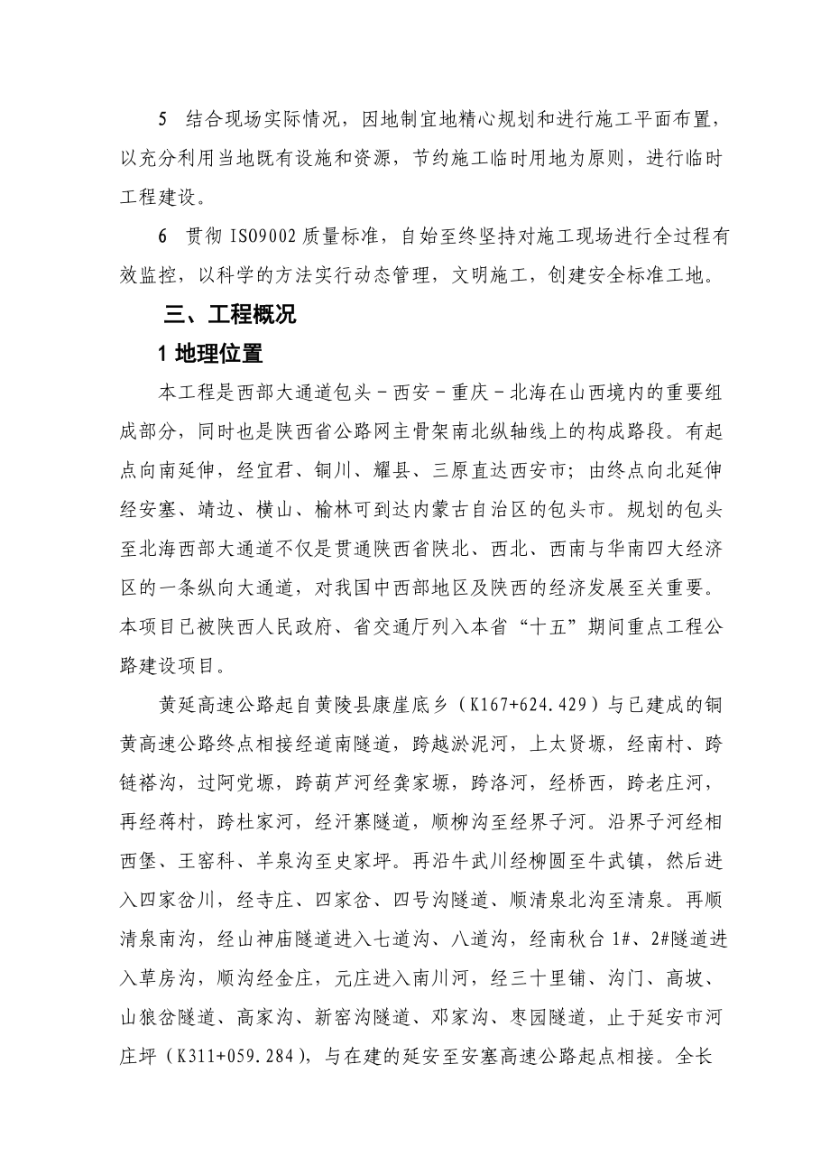 高速公路施工组织设计建议书.docx_第2页