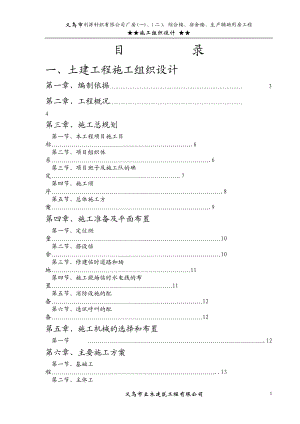 义乌市利源针织有限公司施工组织设计1.docx