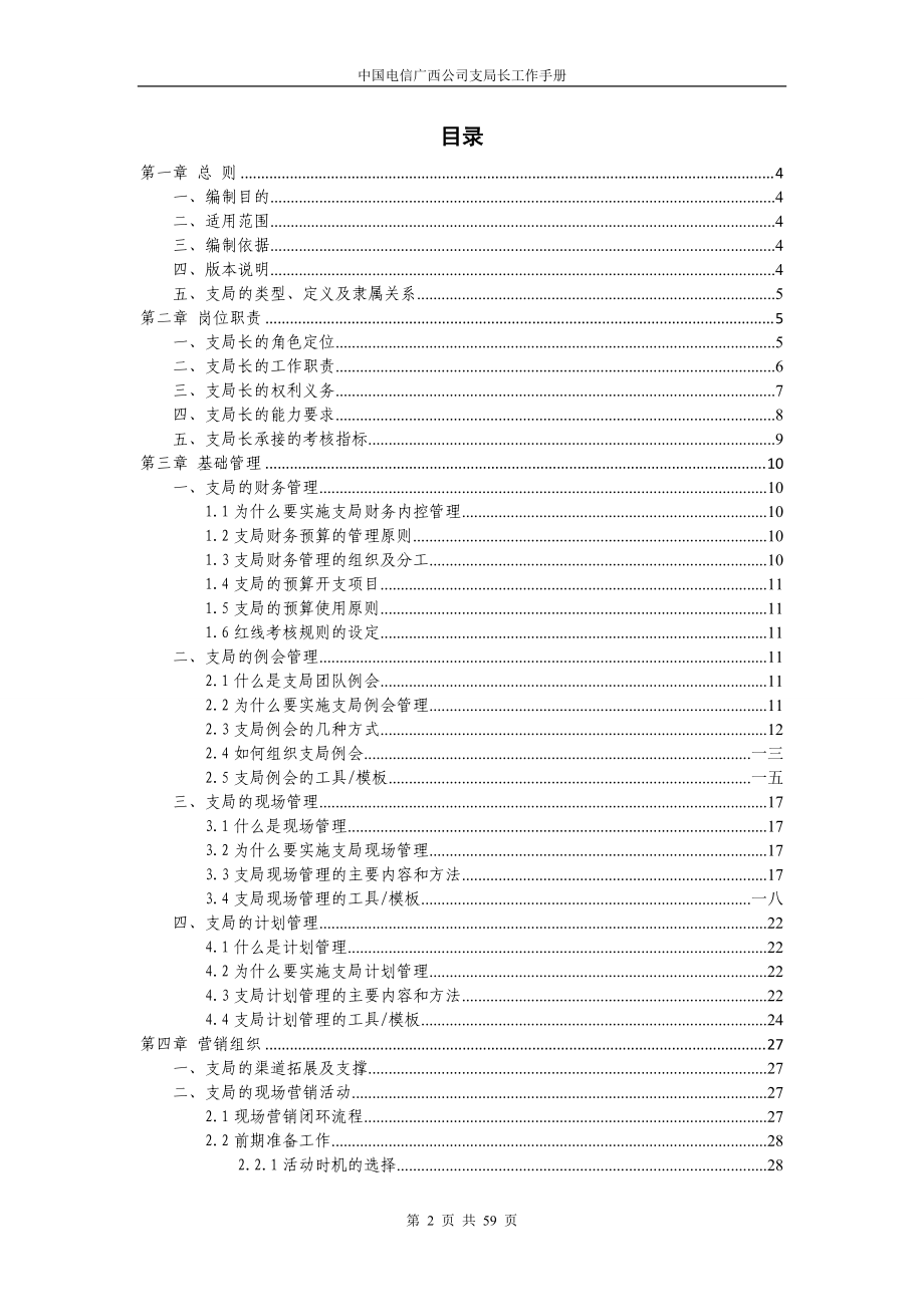 某公司支局长工作手册.docx_第2页