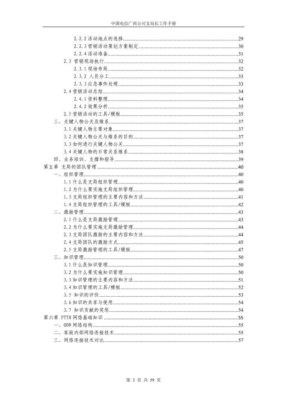 某公司支局长工作手册.docx_第3页