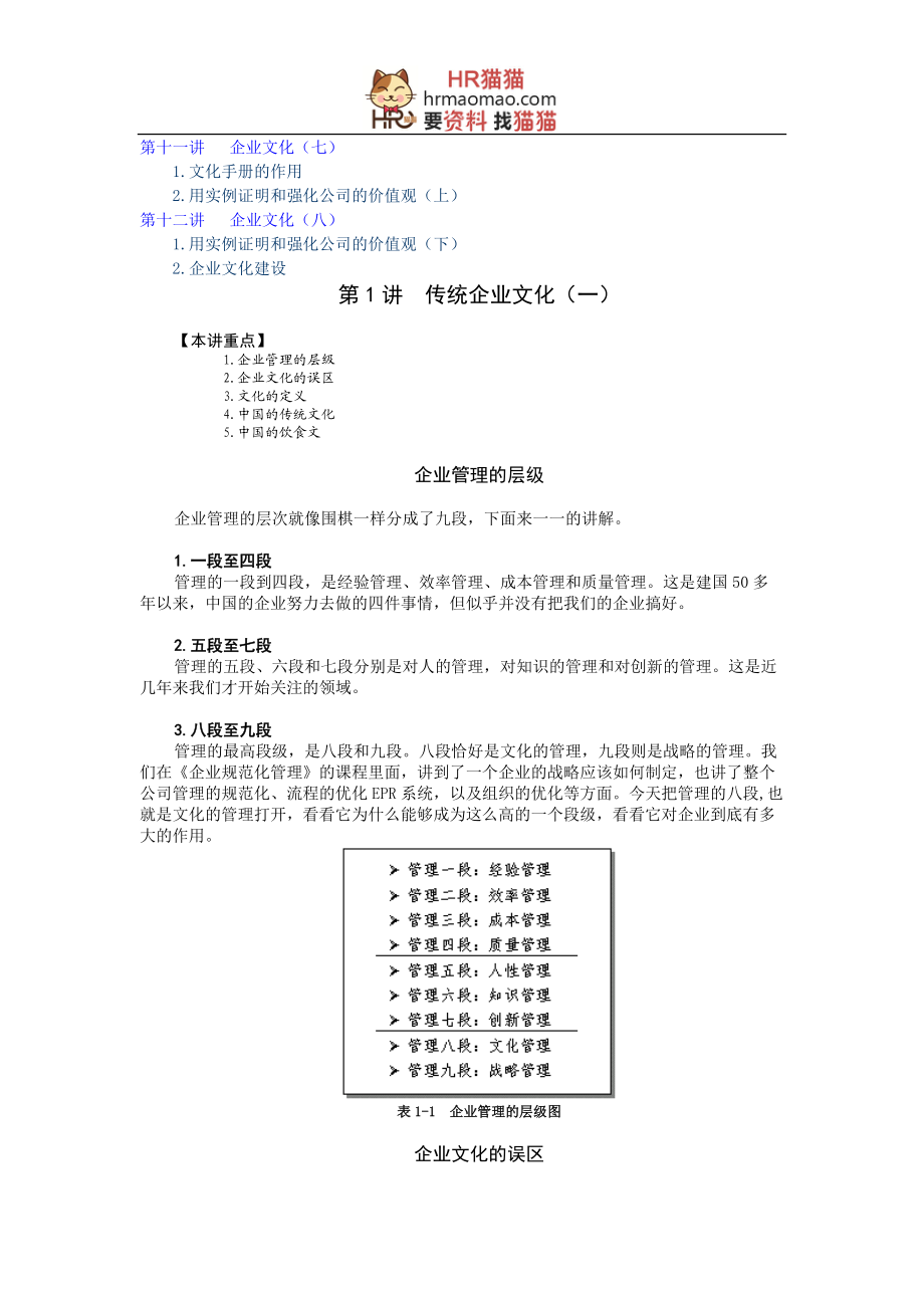 企业文化建设课程(DOC 49页).docx_第2页