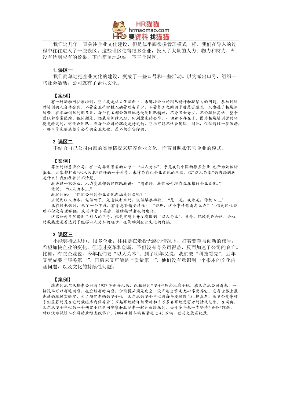 企业文化建设课程(DOC 49页).docx_第3页