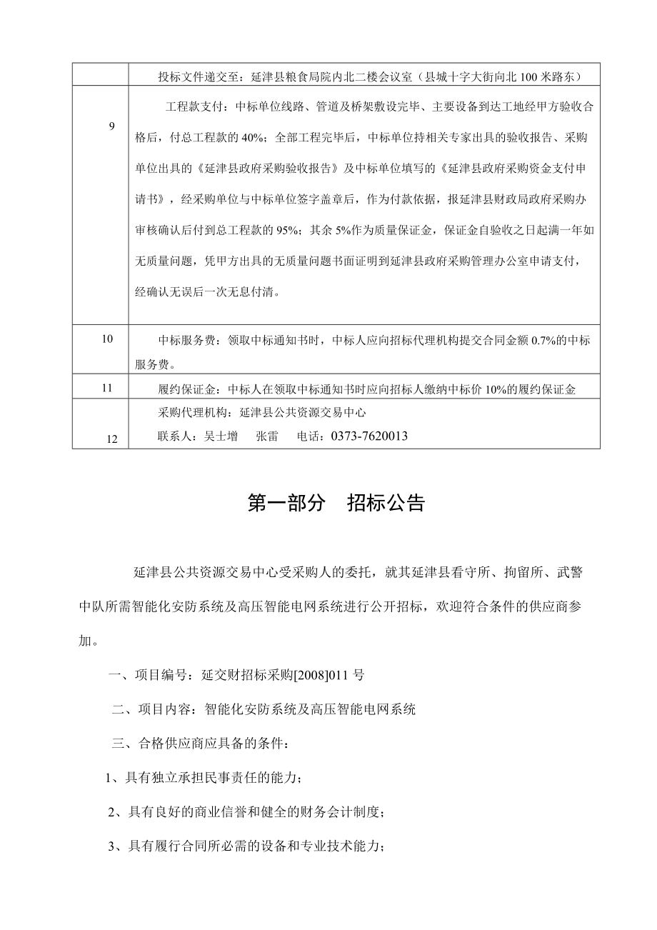 延津县电网系统工程项目招标文件.docx_第3页