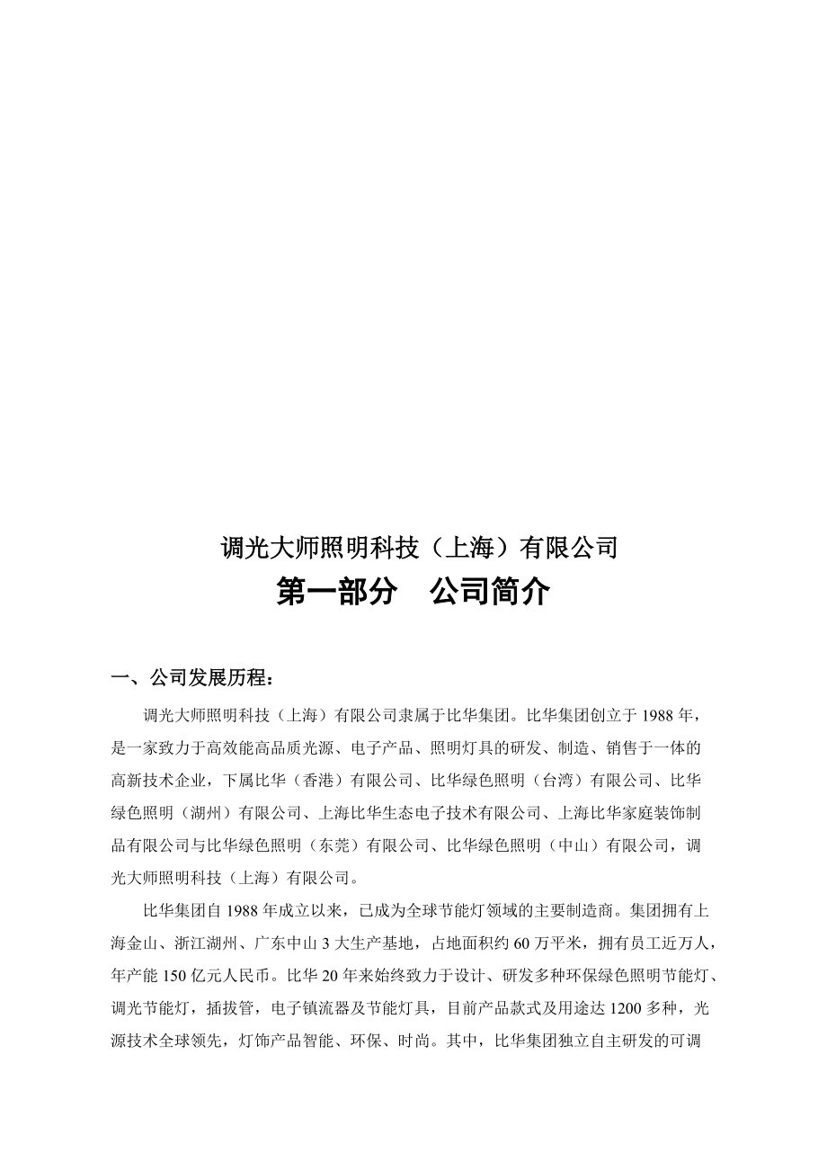 调光大师照明公司灯光灯具产品培训手册.docx_第2页