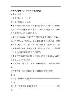 某酒业股份公司年度报告.docx