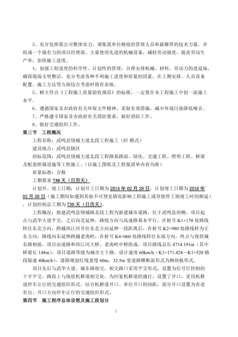 武鸣绕城路北段工程施工组织.docx_第2页