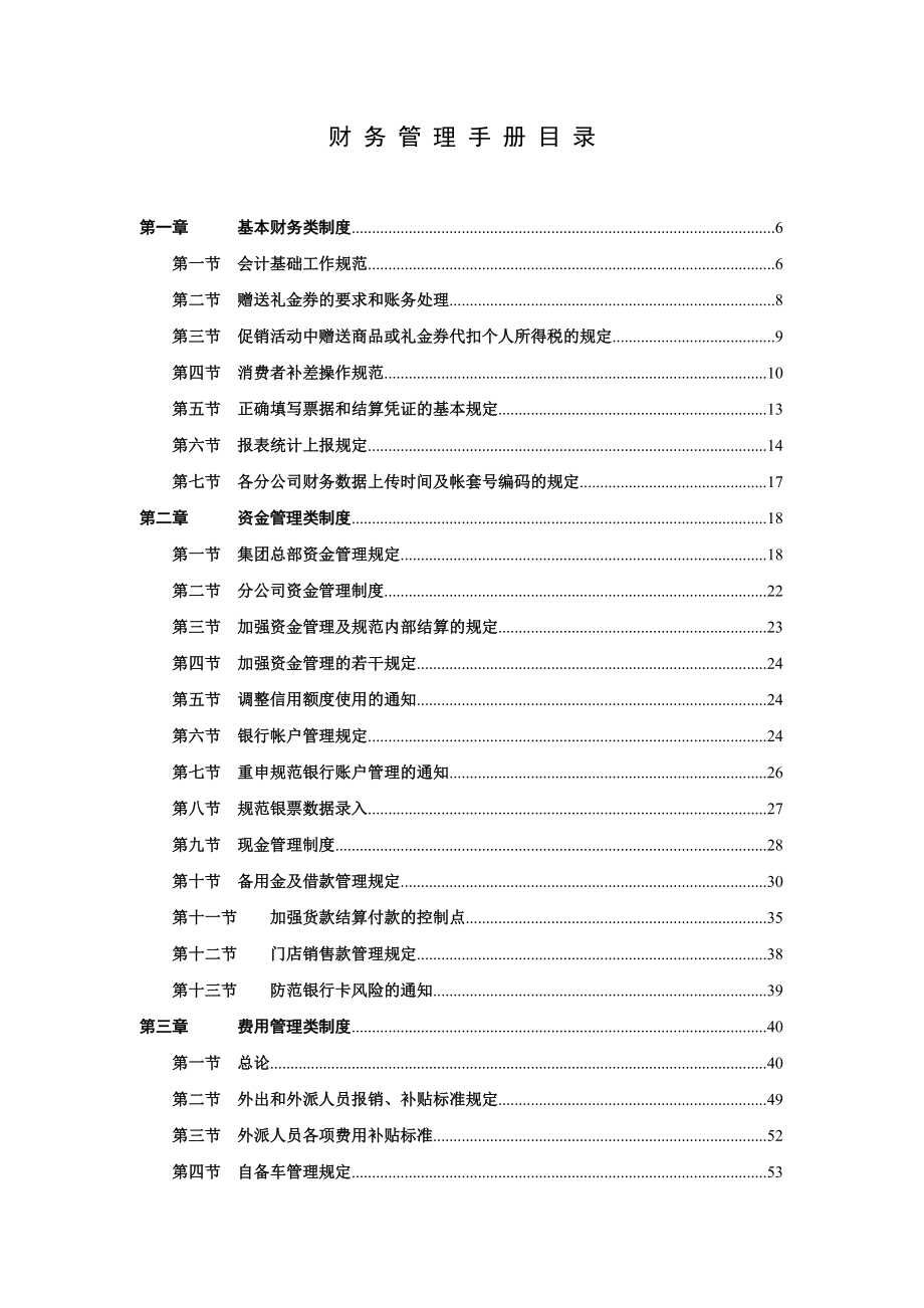 企业财务管理手册.docx_第2页