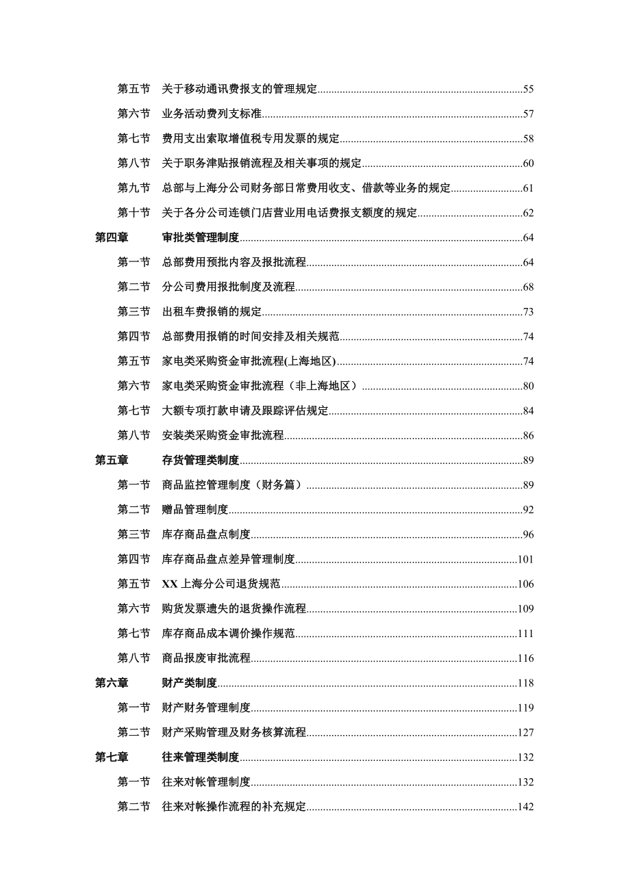 企业财务管理手册.docx_第3页