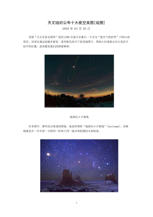 天文组织公布十大夜空美图.docx