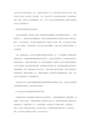 与环境、策略需要相偶合的企业文化建设.docx