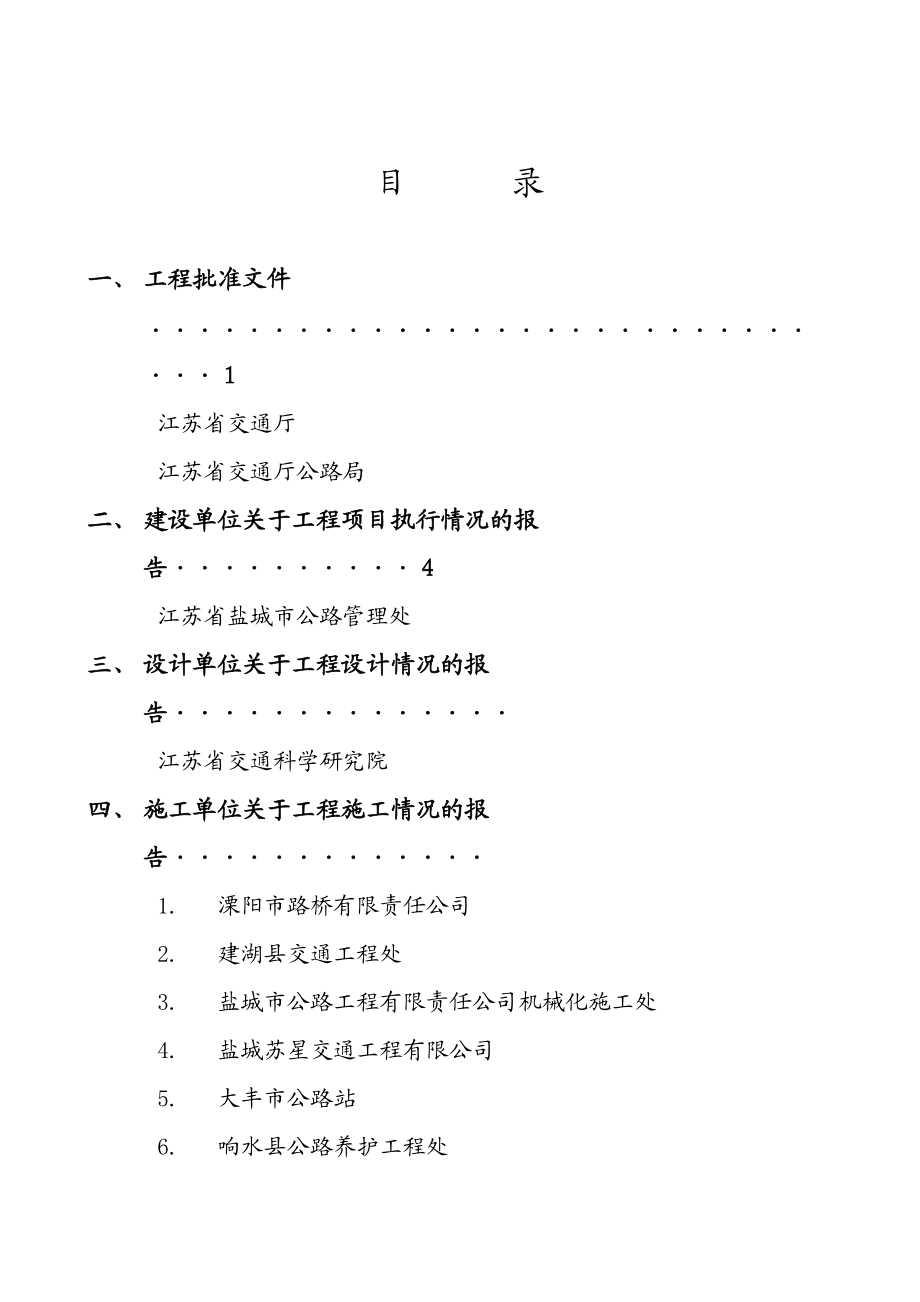 某国道改善工程交工验收资料.docx_第2页